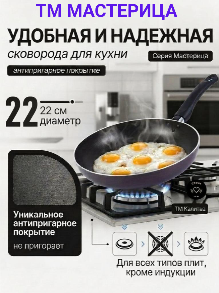 Сковорода антипригарная 22 см Мастерица ТМ Мастерица
